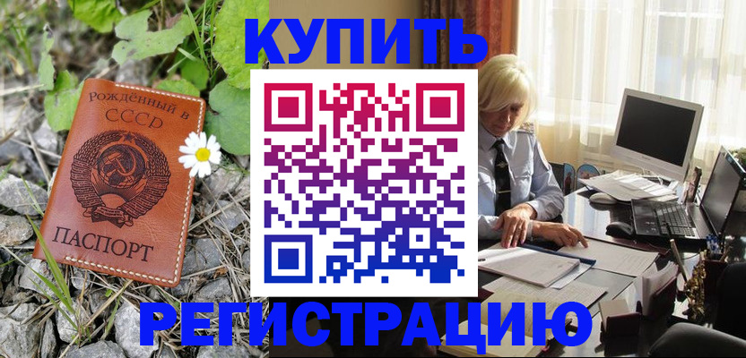 временная регистрация поиск в Мурманске