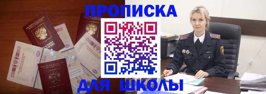 временная регистрация купить в Мурманске