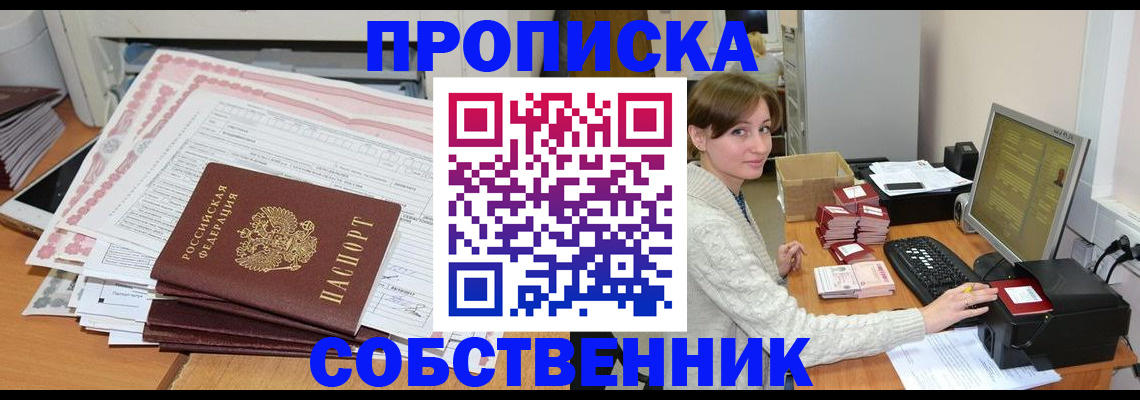 временная регистрация в квартире в Мурманске