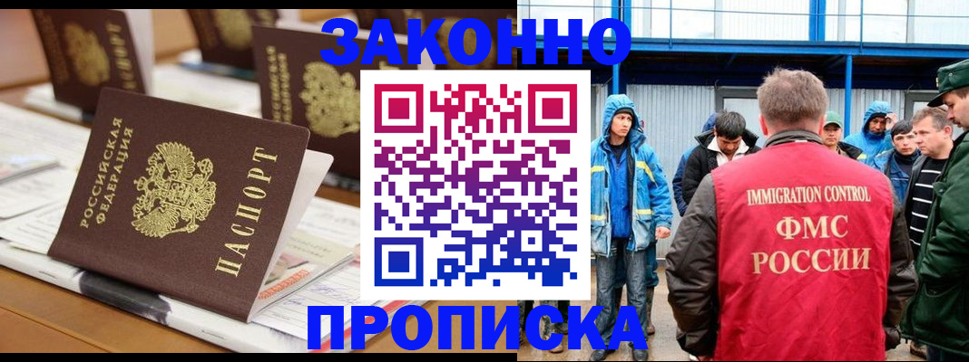 прописка поиск в Мурманске